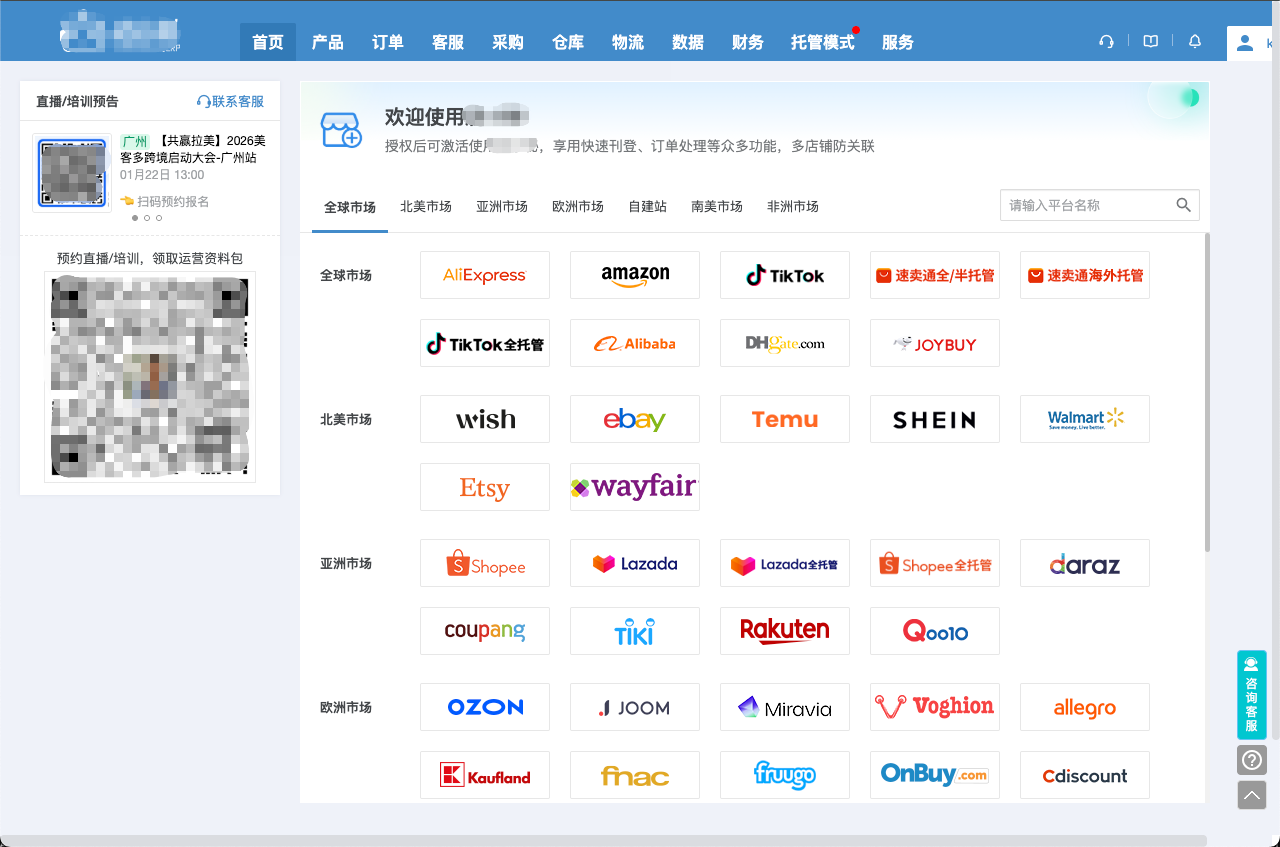 电商物流ERP示例图