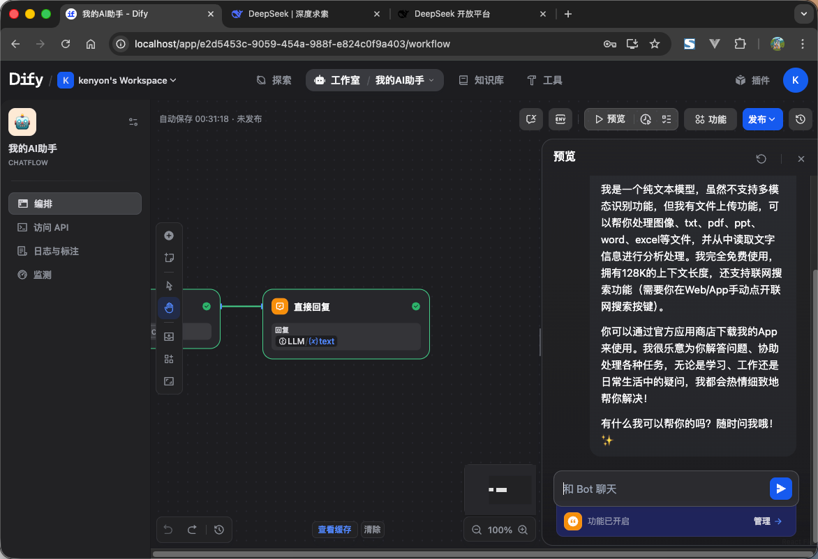 Dify新建应用页面