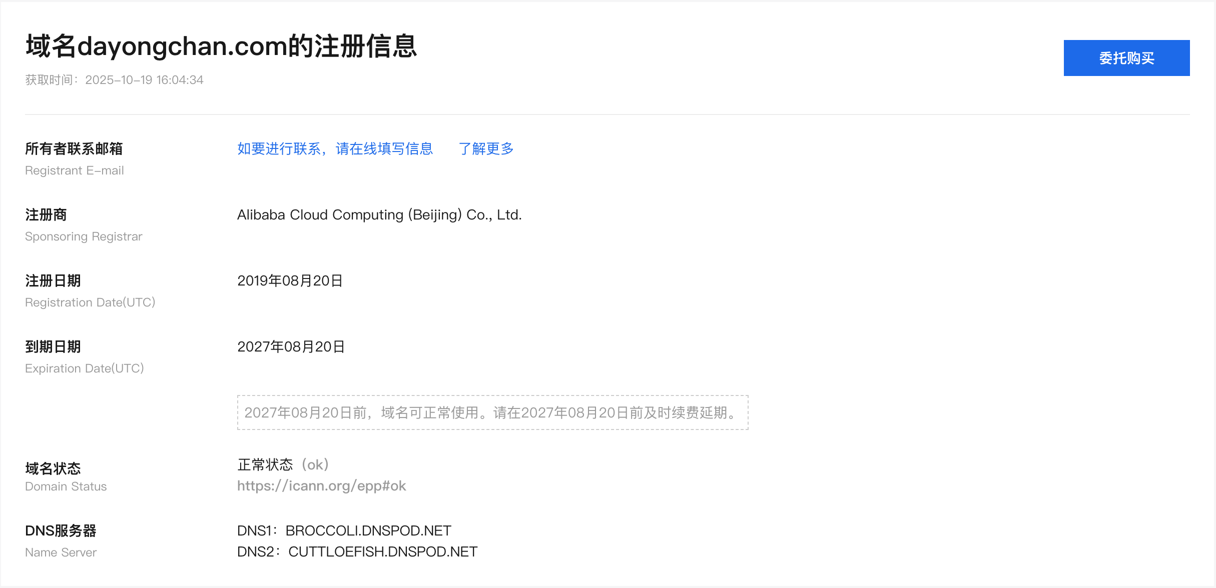 6年前注册的域名